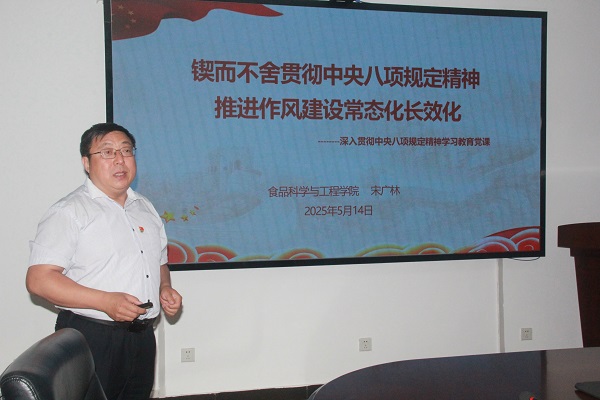 食品学院党委书记宋广林讲授专题党课.JPG