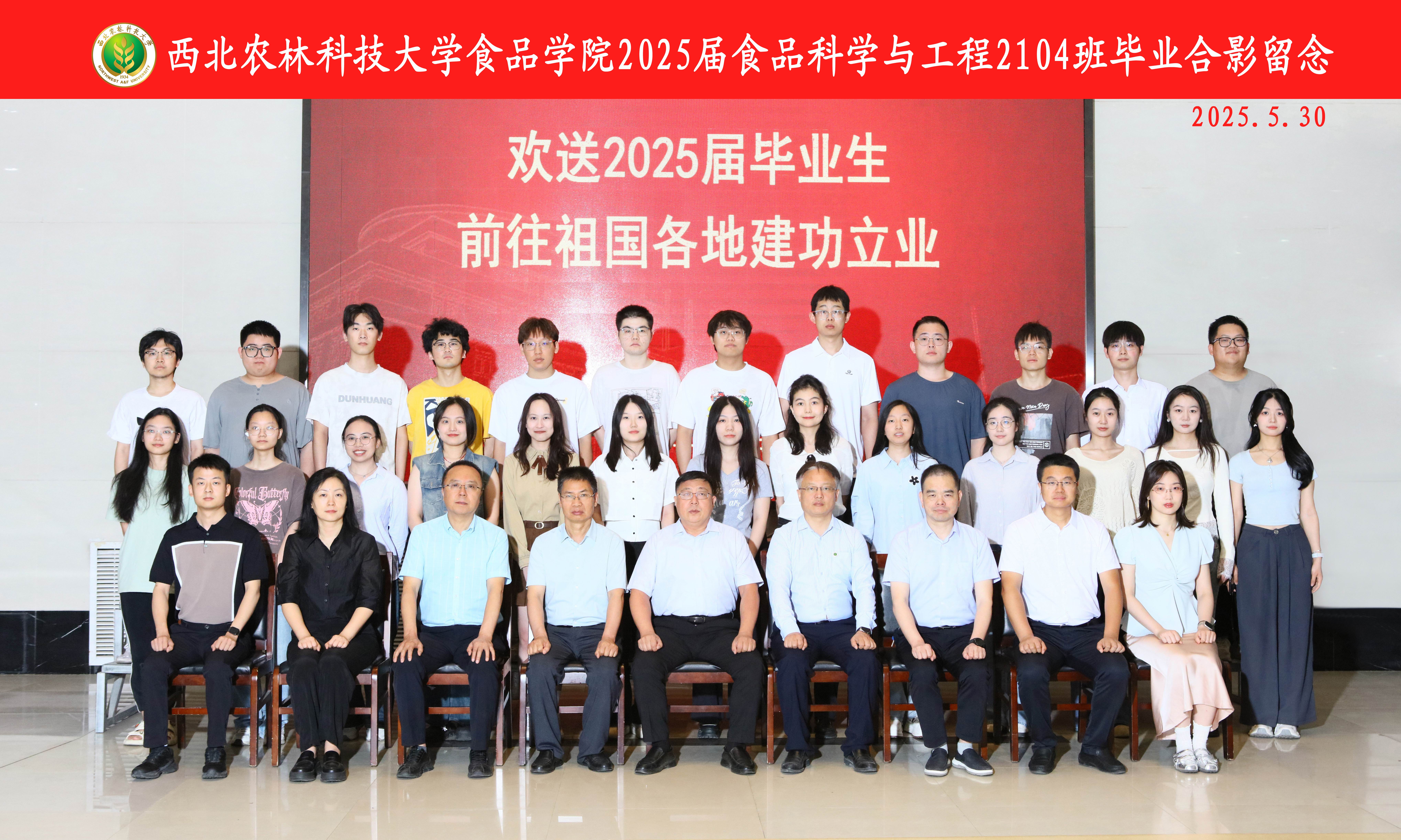 2025届食品科学与工程学院食品科学与工程专业4班本科毕业生照片.jpg