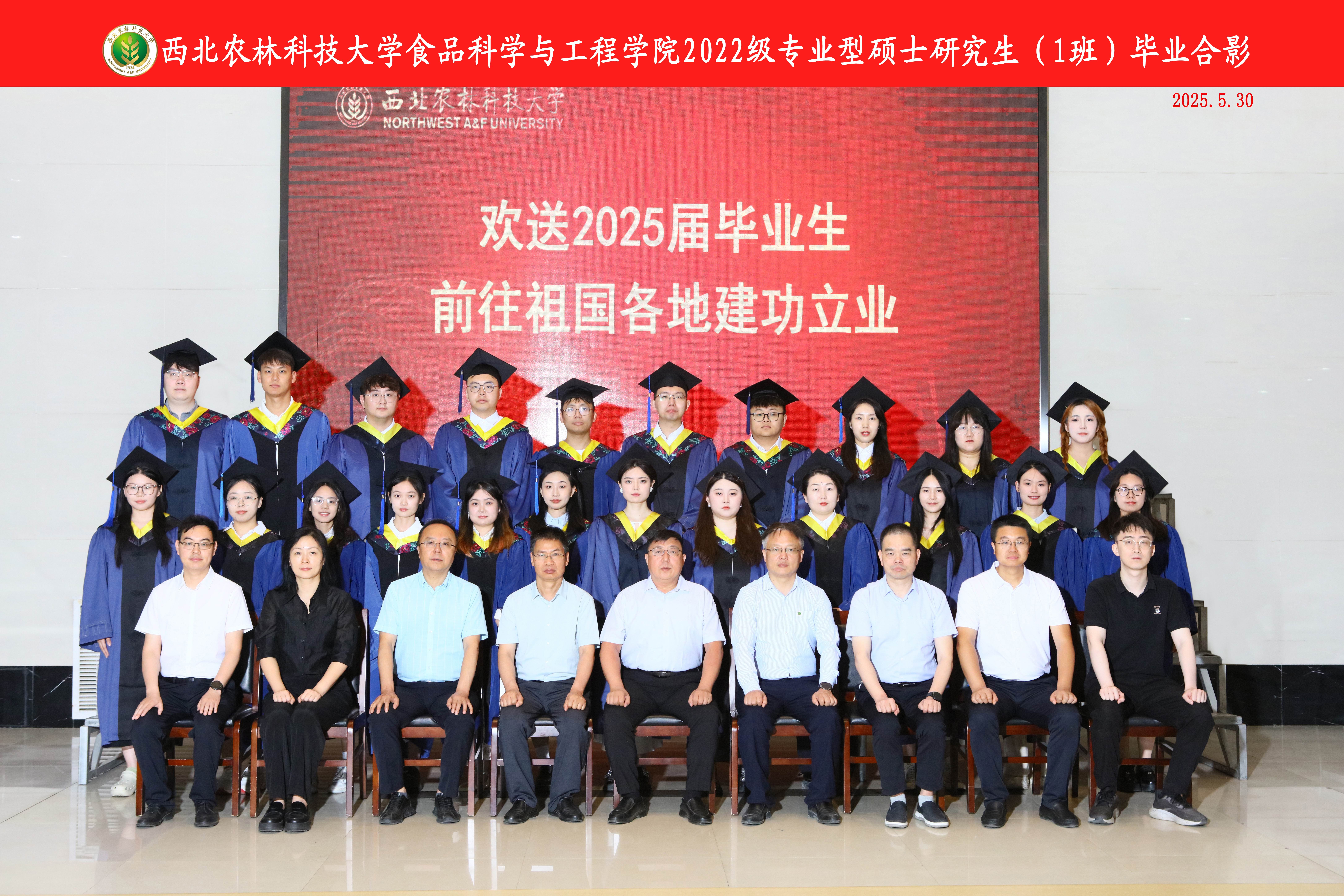 2025届食品科学与工程学院专业型硕士1班毕业生照片.jpg