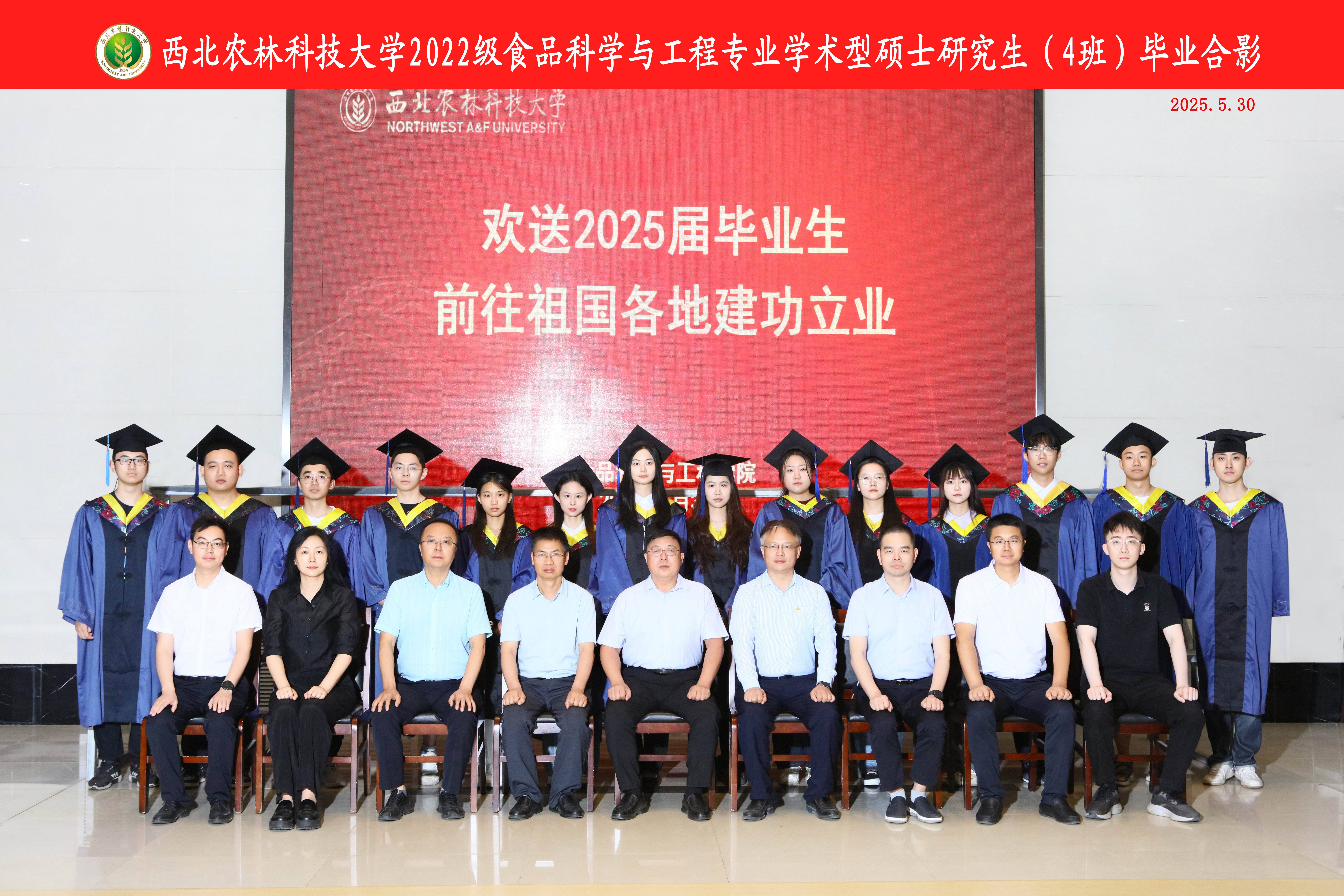 2025届食品科学与工程学院学术型硕士4班毕业生照片.jpg