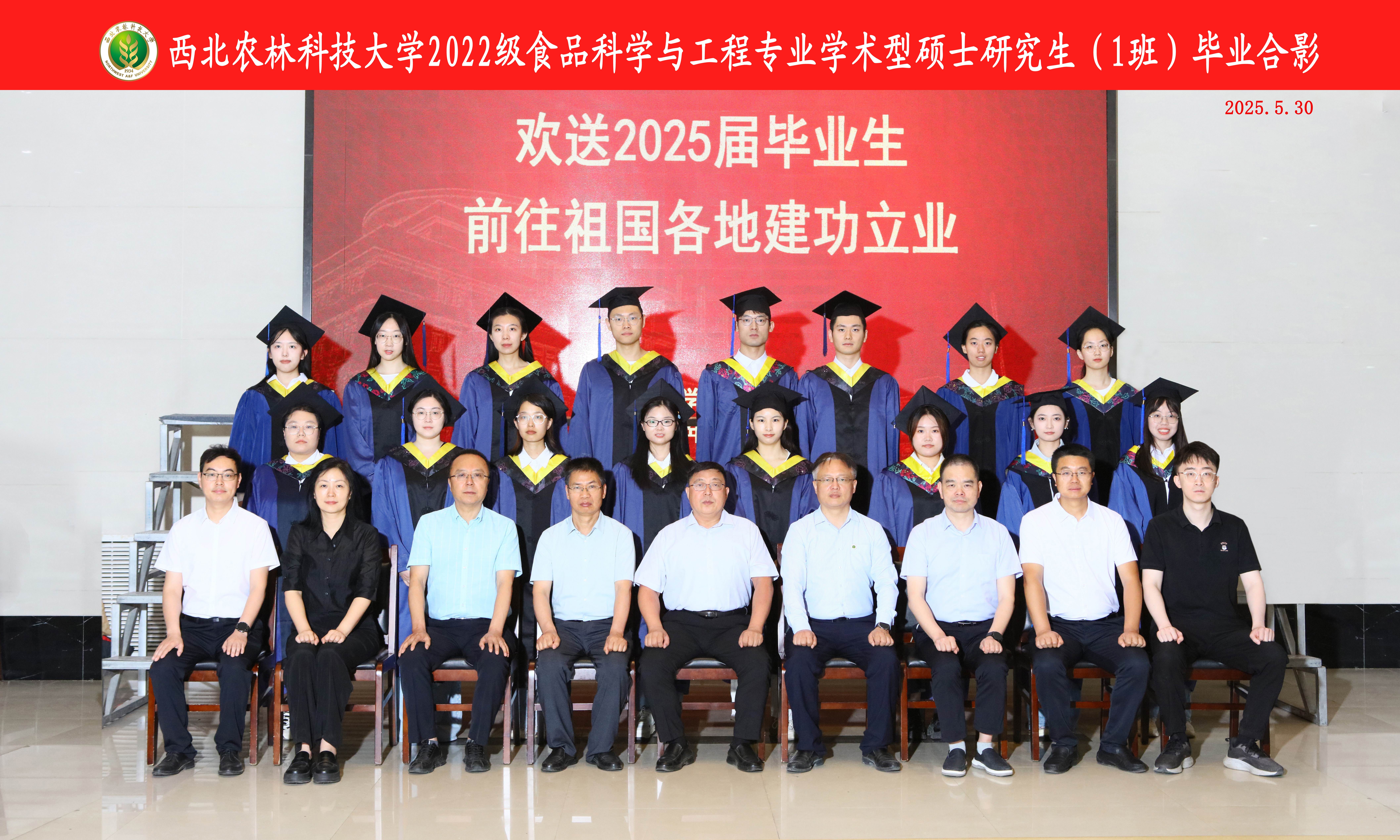 2025届食品科学与工程学院学术型硕士1班毕业生照片.jpg