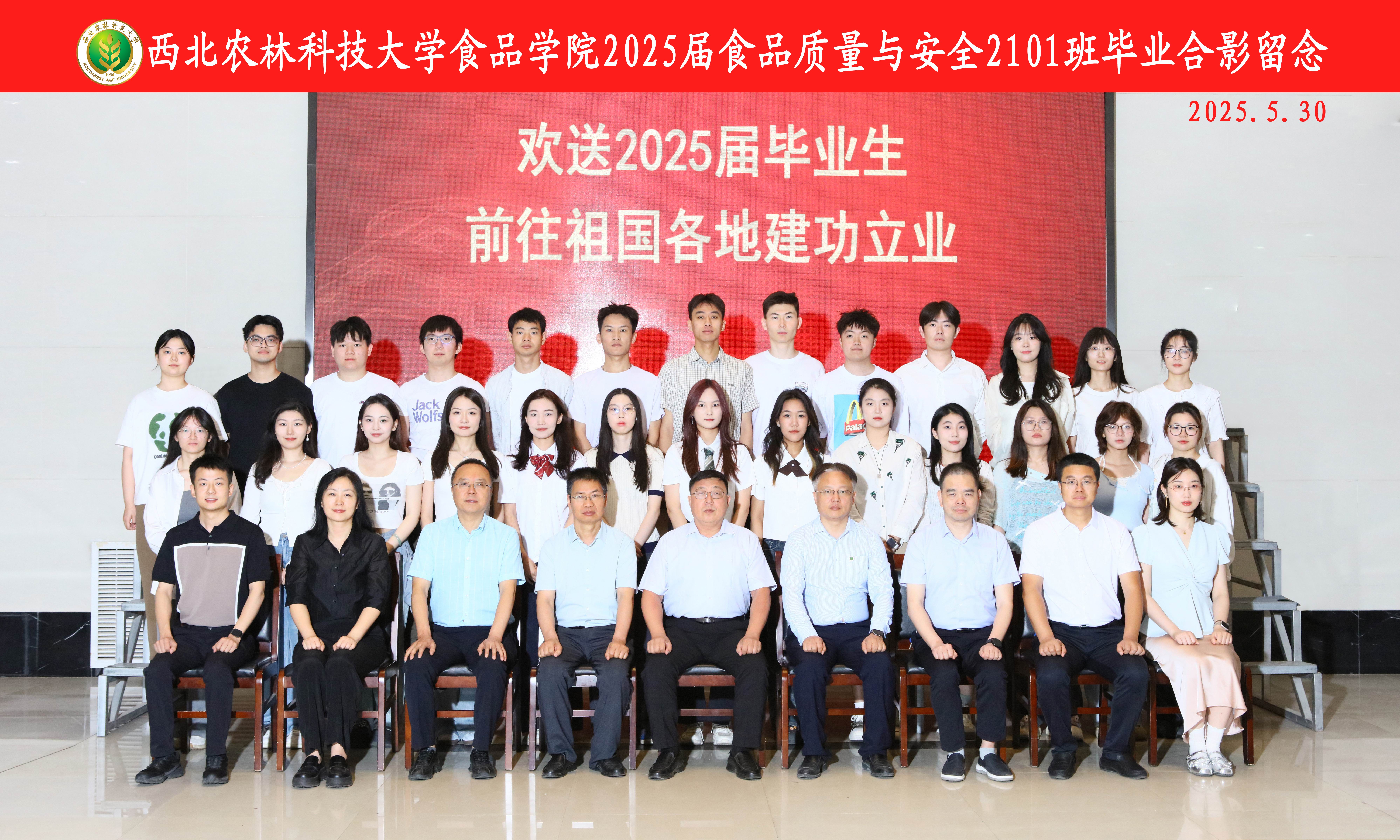 2025届食品科学与工程学院食品质量与安全专业1班本科毕业生照片.jpg