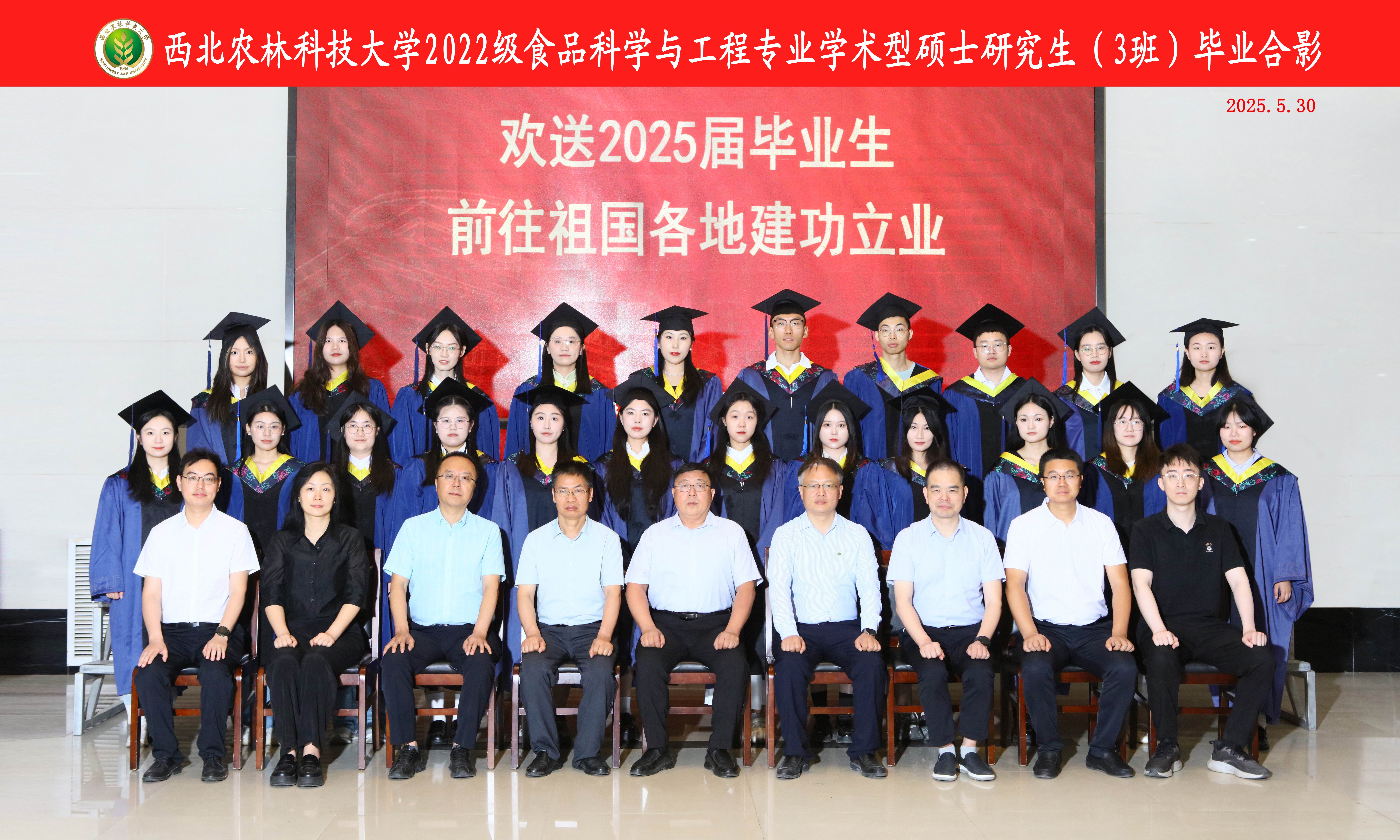 2025届食品科学与工程学院学术型硕士3班毕业生照片.jpg