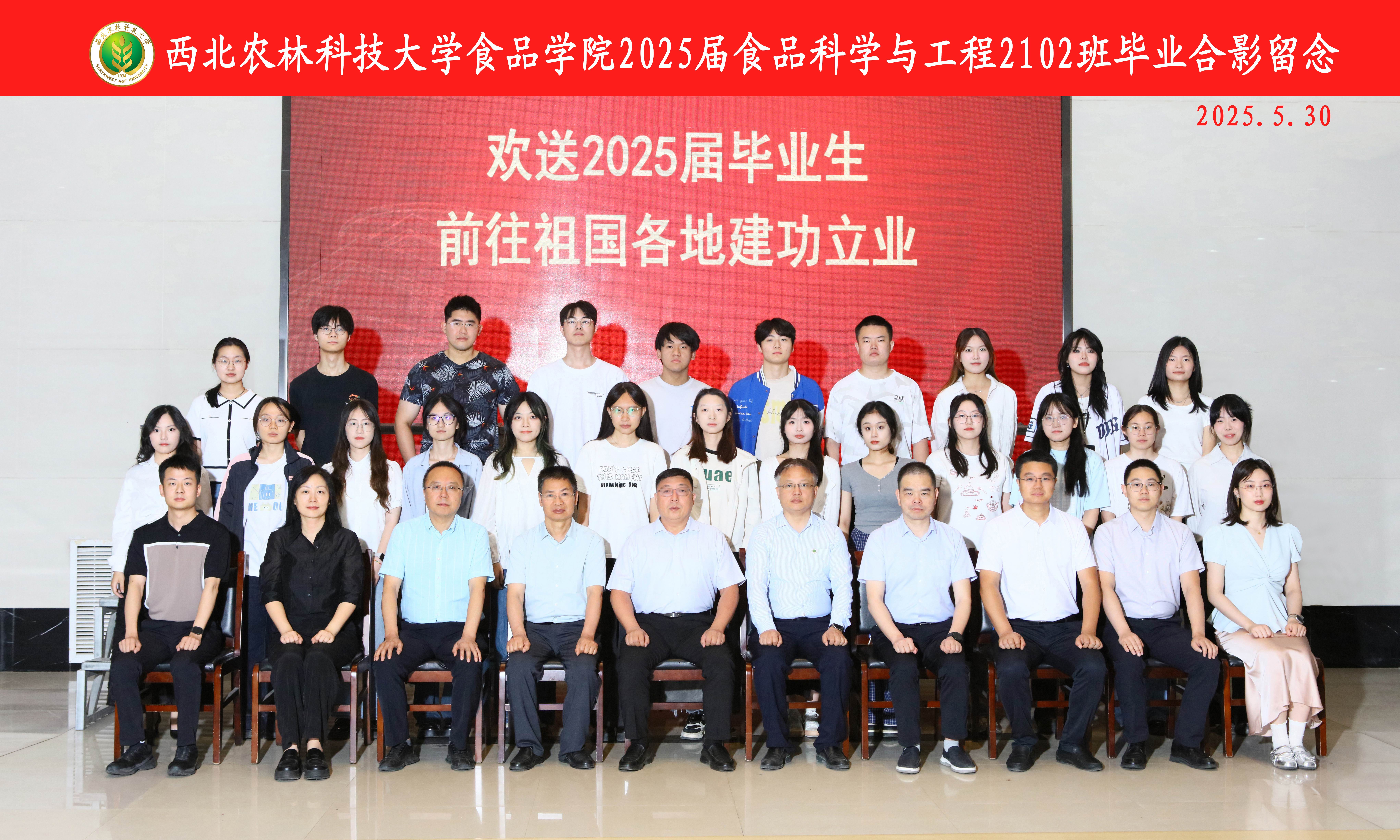 2025届食品科学与工程学院食品科学与工程专业2班本科毕业生照片.jpg