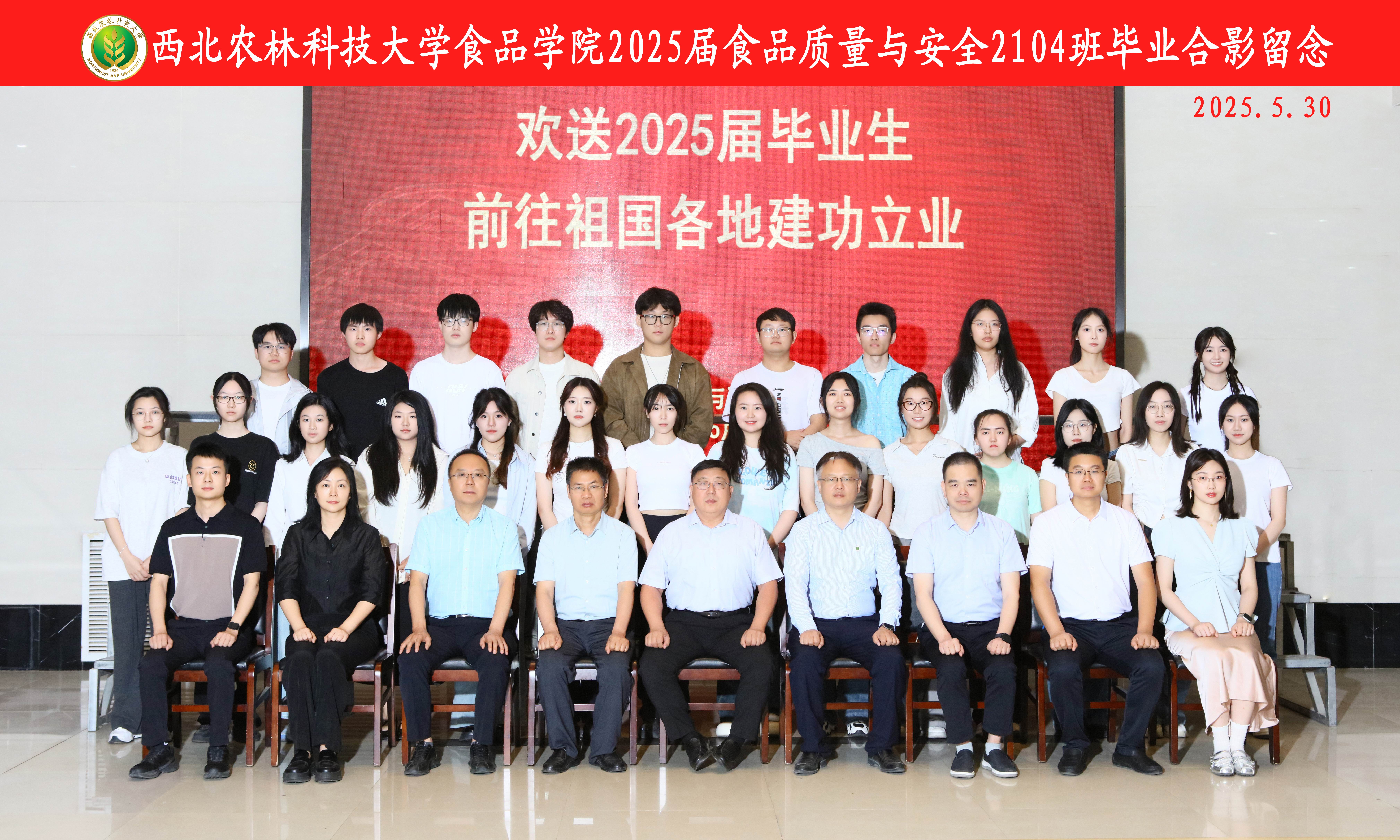 2025届食品科学与工程学院食品质量与安全专业4班本科毕业生照片.jpg