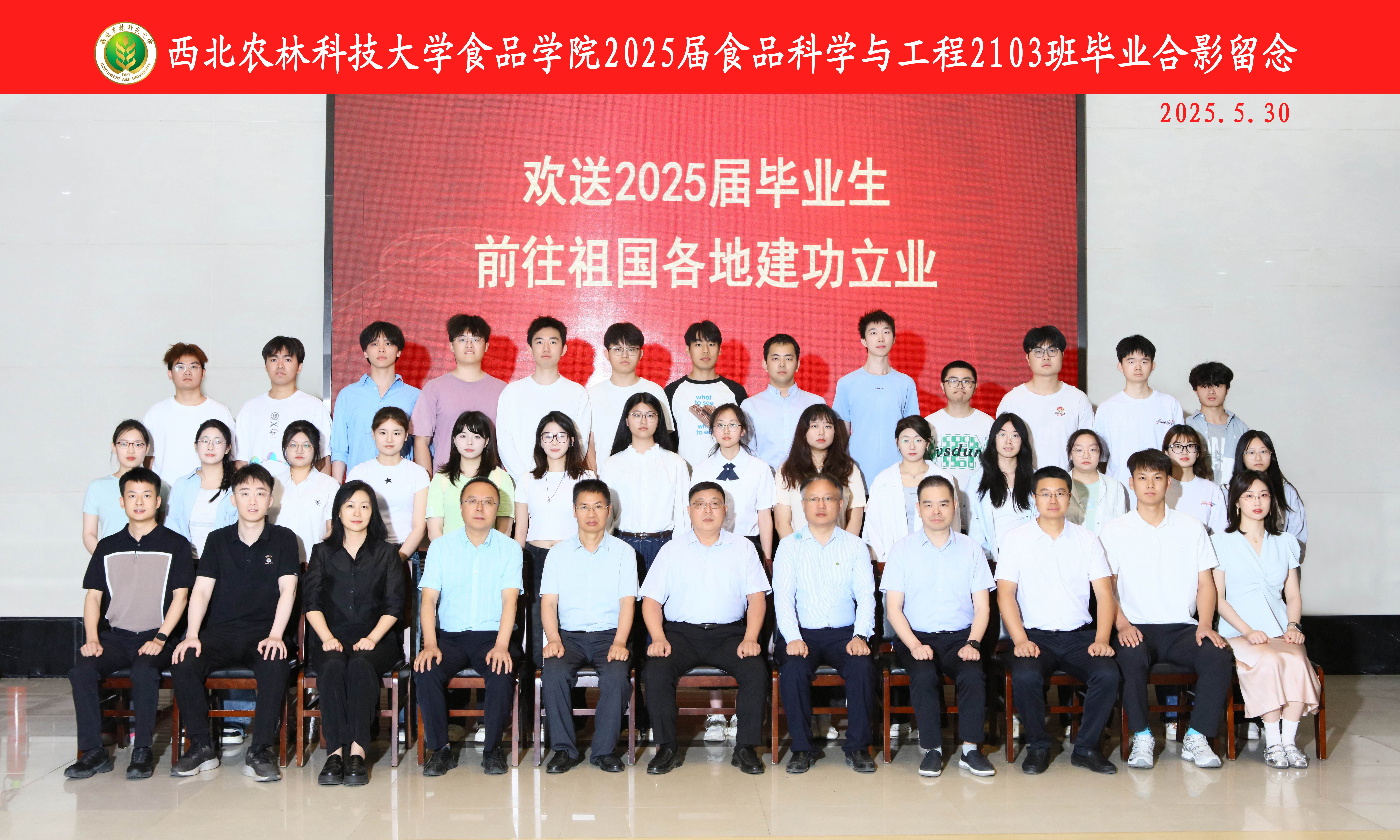 2025届食品科学与工程学院食品科学与工程专业3班本科毕业生照片.jpg