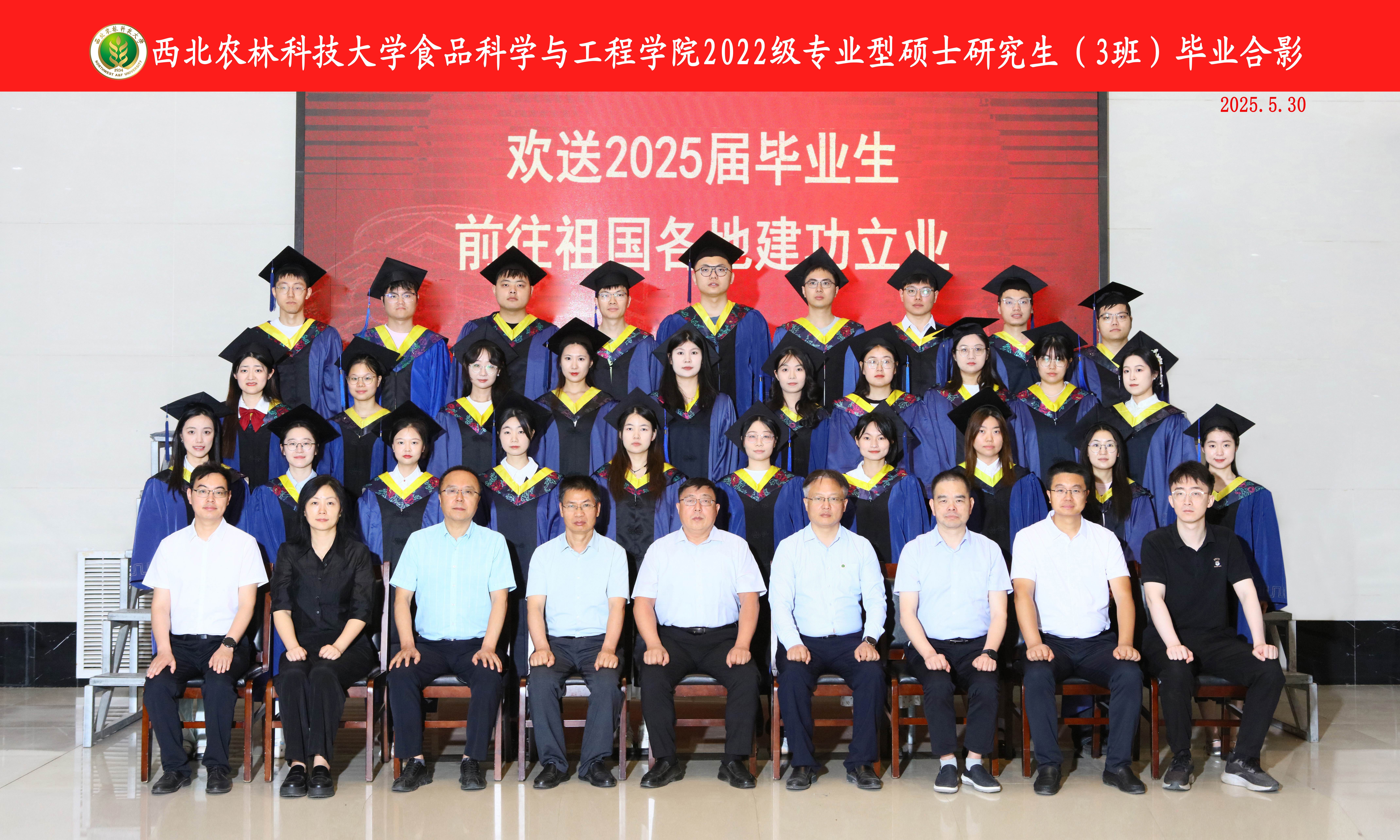 2025届食品科学与工程学院专业型硕士3班毕业生照片.jpg