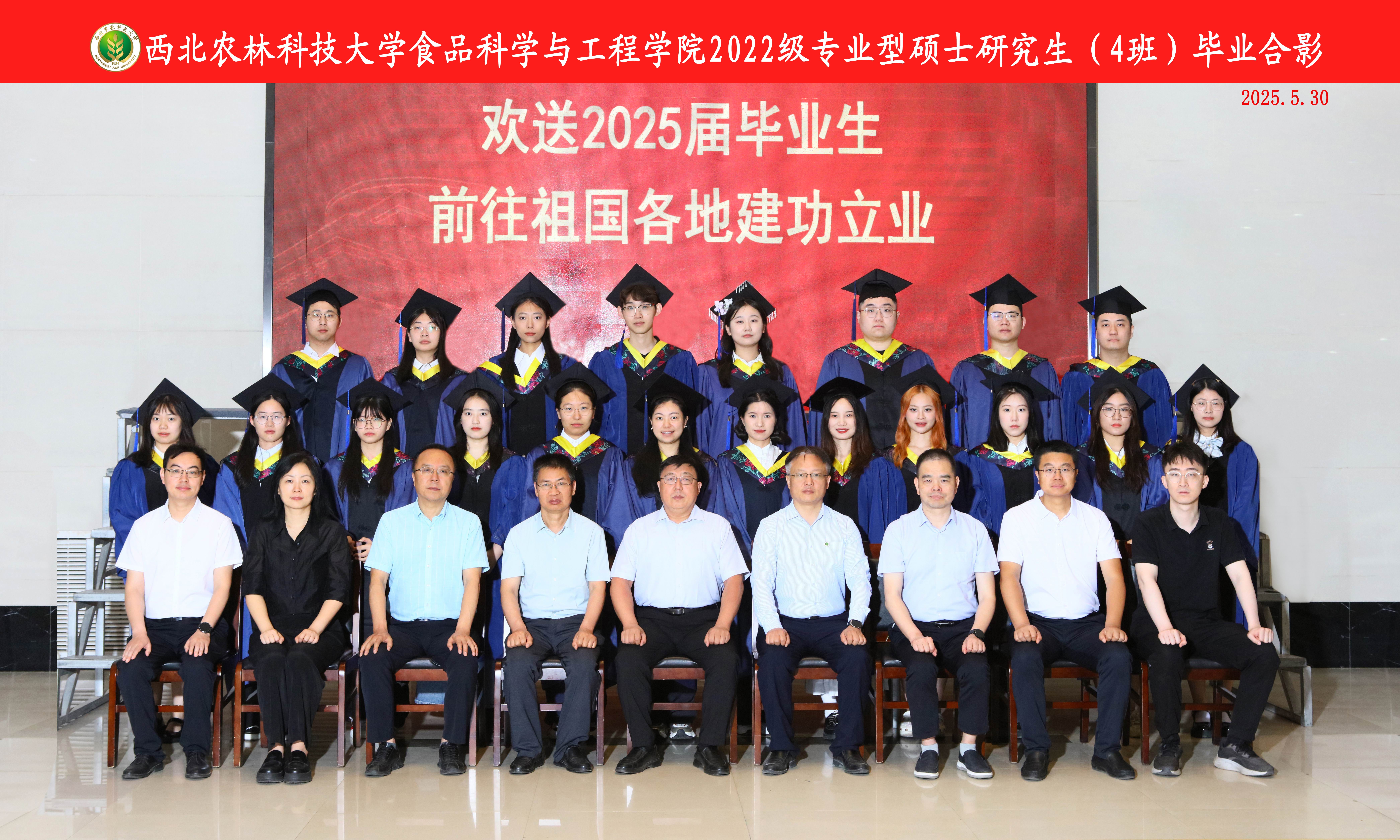 2025届食品科学与工程学院专业型硕士4班毕业生照片.jpg