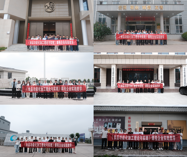 图 2 《食品功能化加工理论与实践》企业实践.png