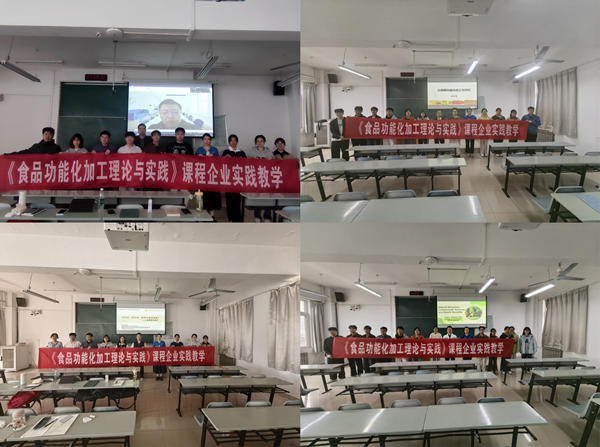 图 1 《食品功能化加工理论与实践》理论授课.png