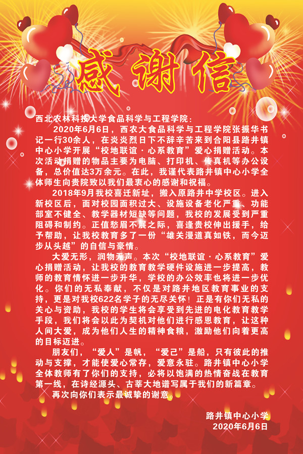 感谢信_副本.jpg
