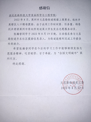感谢信.jpg